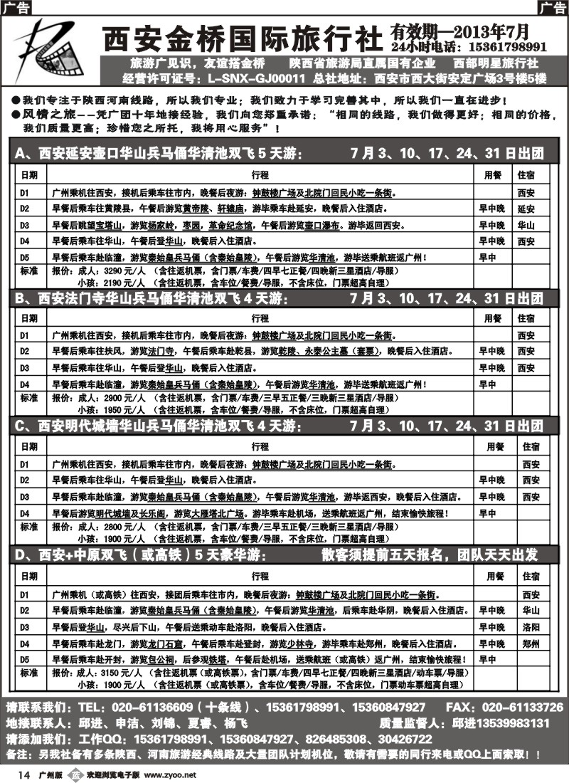 b014 西安金桥国际旅行社（河南陕西专线）