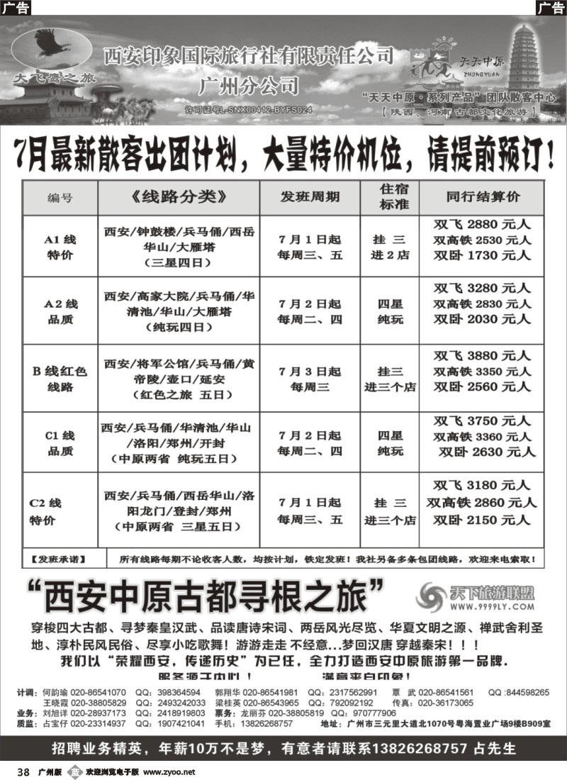 b038  西安大飞鹰之旅-2013年7月计划