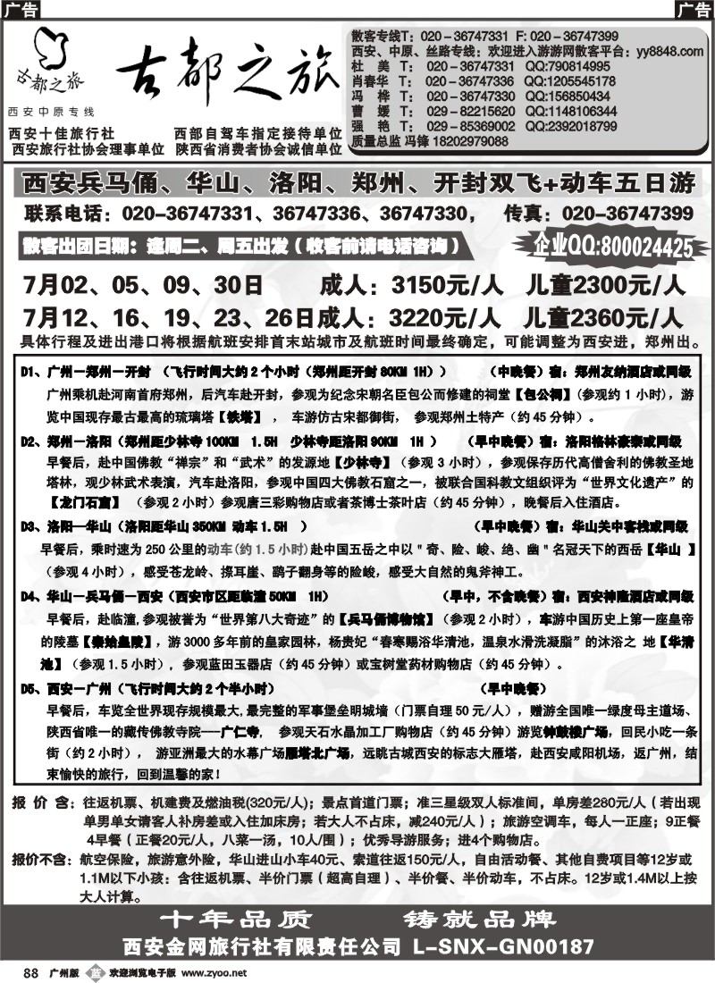 b088 古都之旅