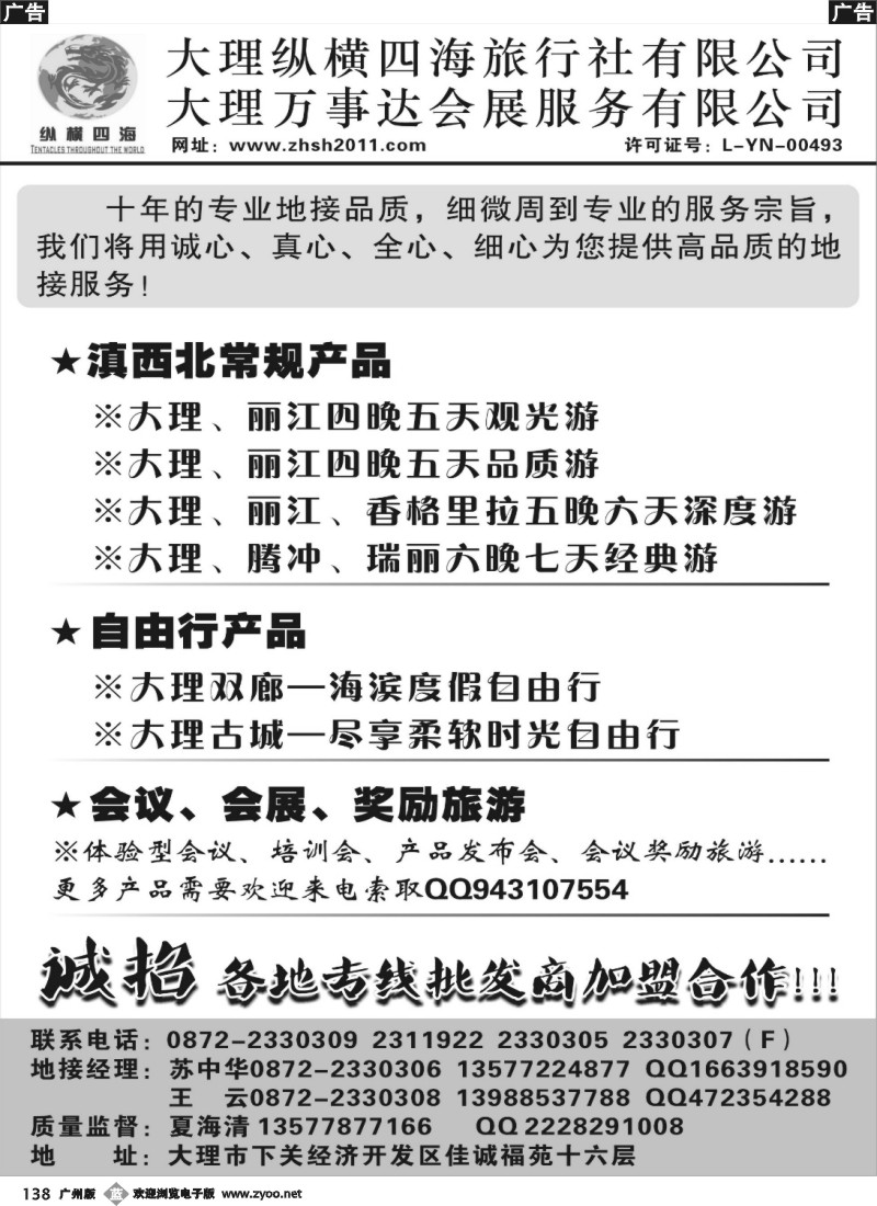 b138 云南滇西特色旅游产品