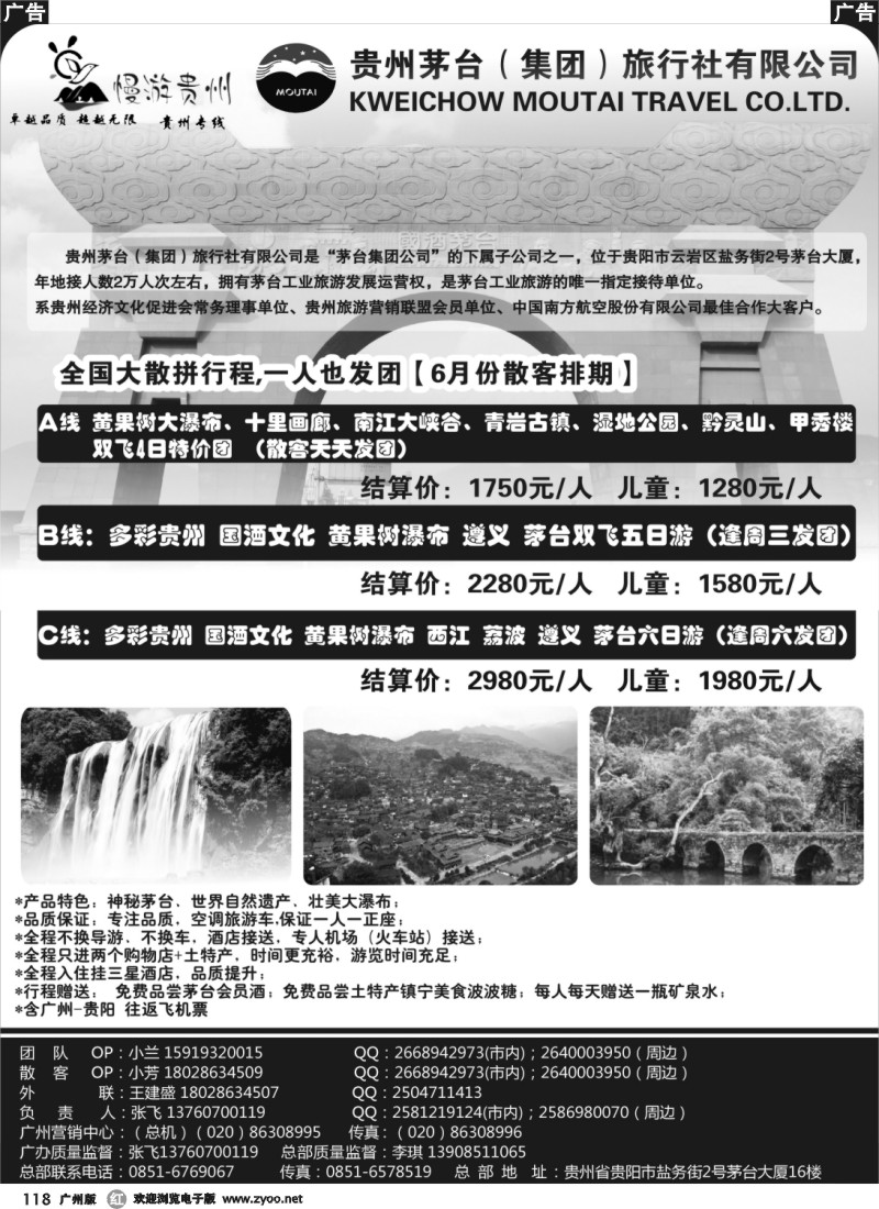 r118 贵州茅台旅行社