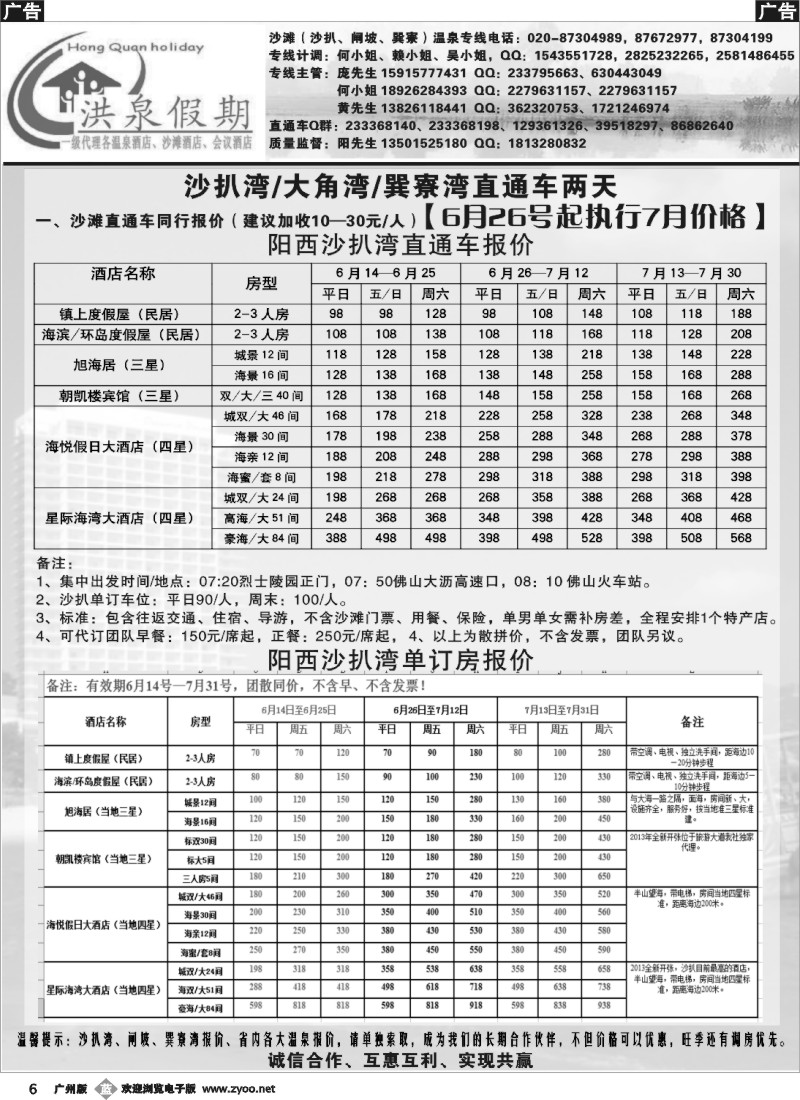 b006 洪泉假期—沙扒湾、闸坡、巽寮湾直通车
