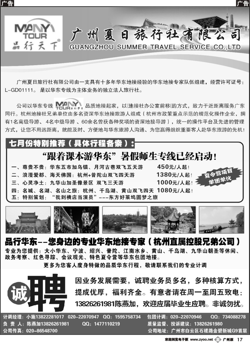 b017 品行华东（陈燕加）