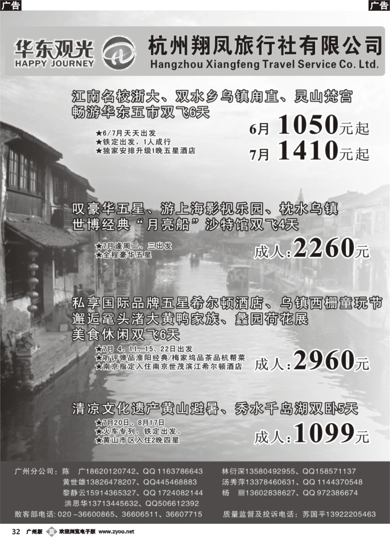 b032 杭州翔凤旅行社[华东观光]-