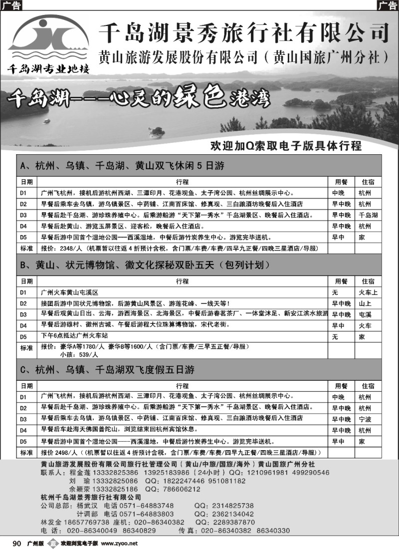 b090 千岛湖景秀休闲度假、会议、高尔夫品质地接