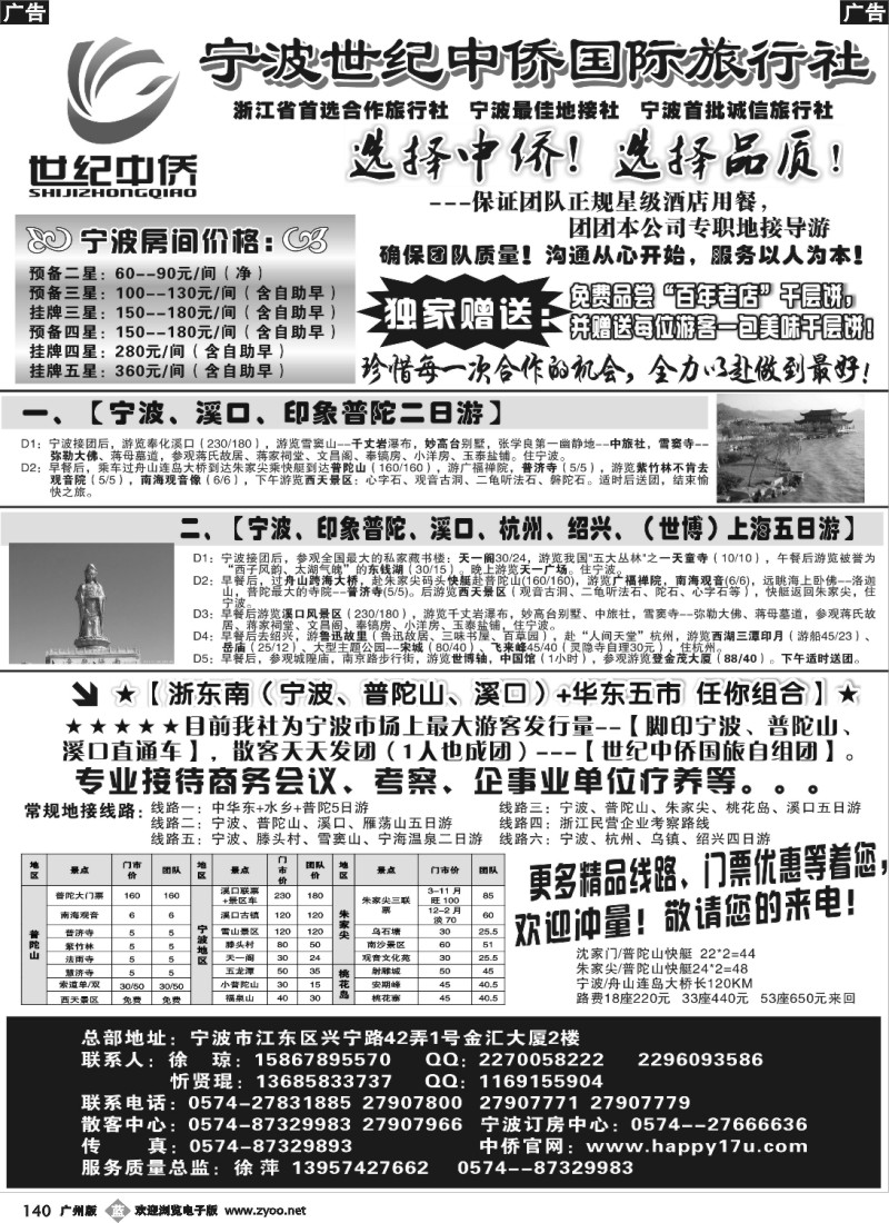 b140 宁波最佳首选地接社★世纪中侨国际旅行
