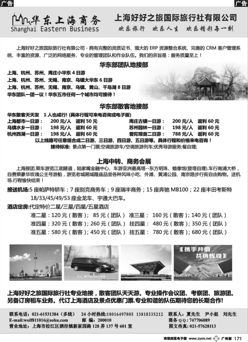 b171 上海商务、会议、会展、华东地接
