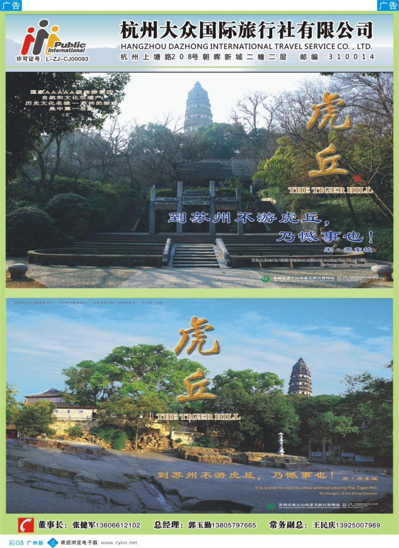 彩b008  杭州大众国际旅行社1