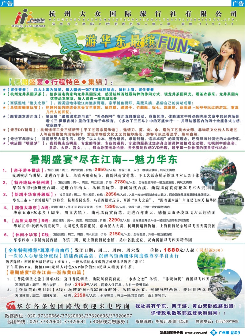 彩b009  杭州大众国际旅行社2