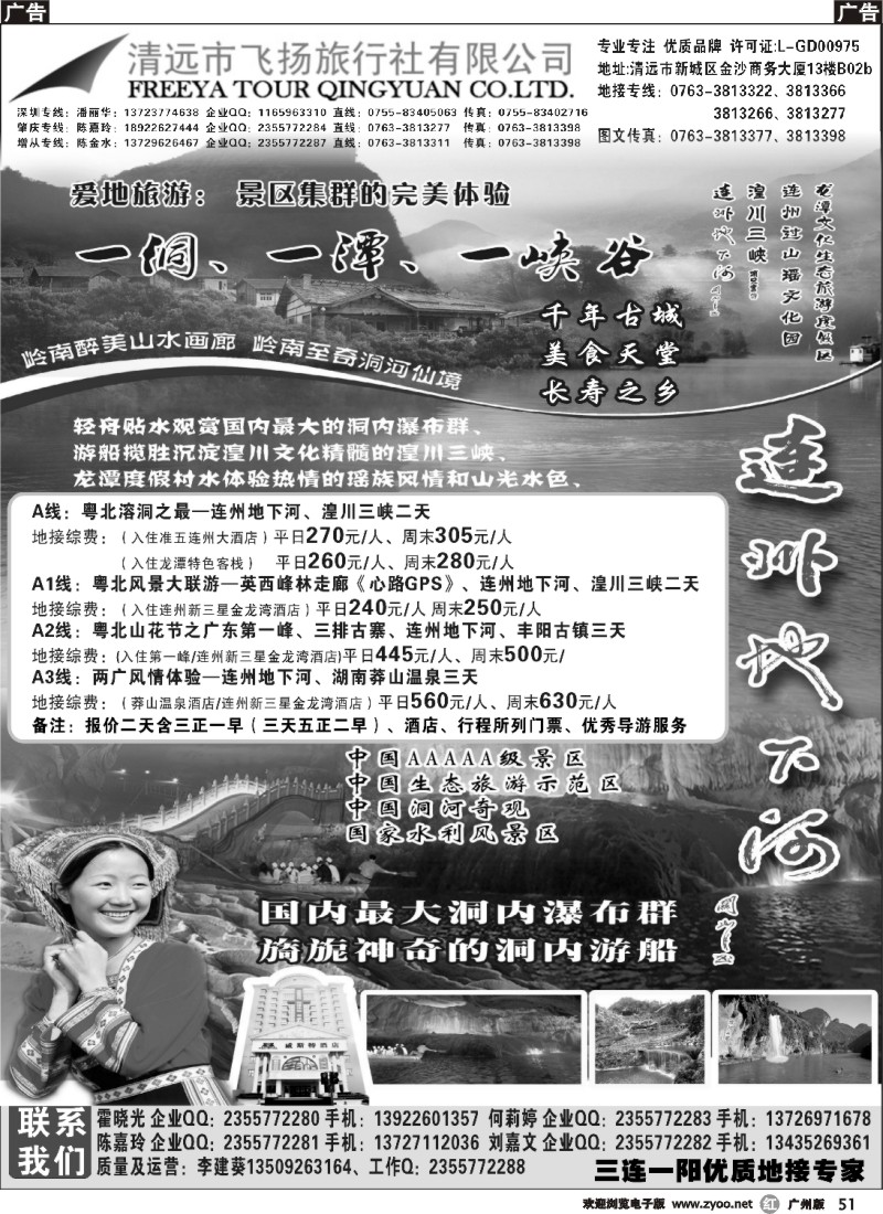 r051 清远市飞扬旅行社有限公司1