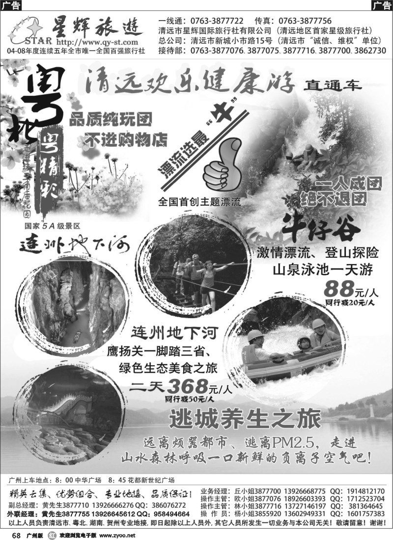r068 清远欢乐健康游（星辉国际旅行社有限公司）