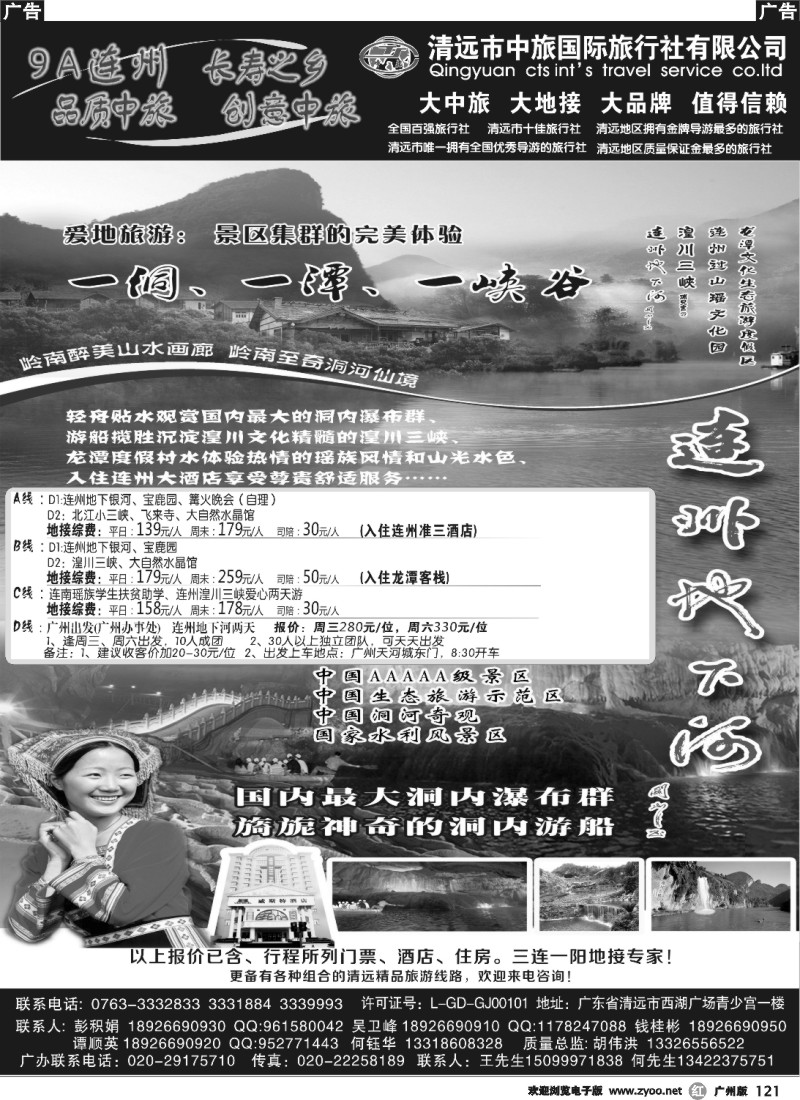 r121 清远中旅—三连一阳线路6月份计划