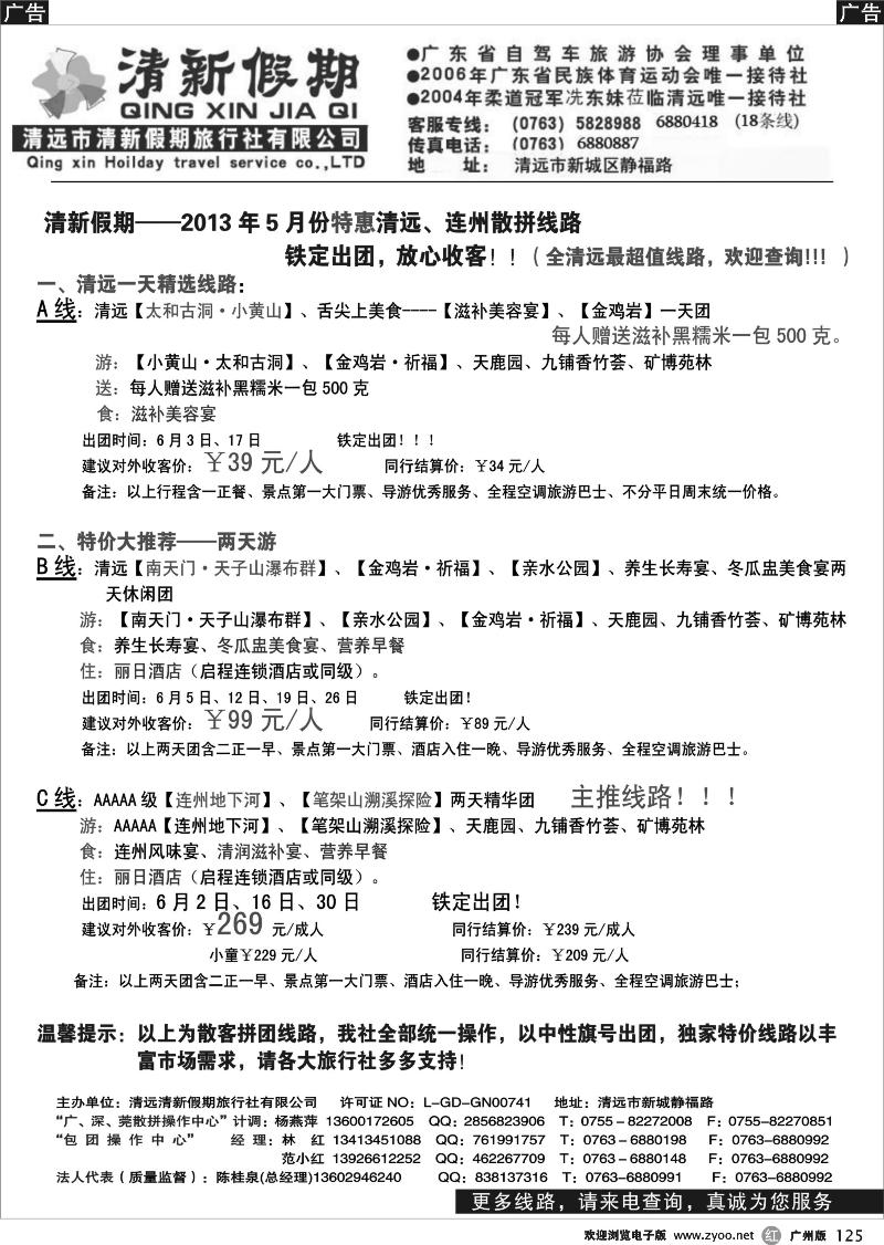 r125 清新假期2013年6月份计划