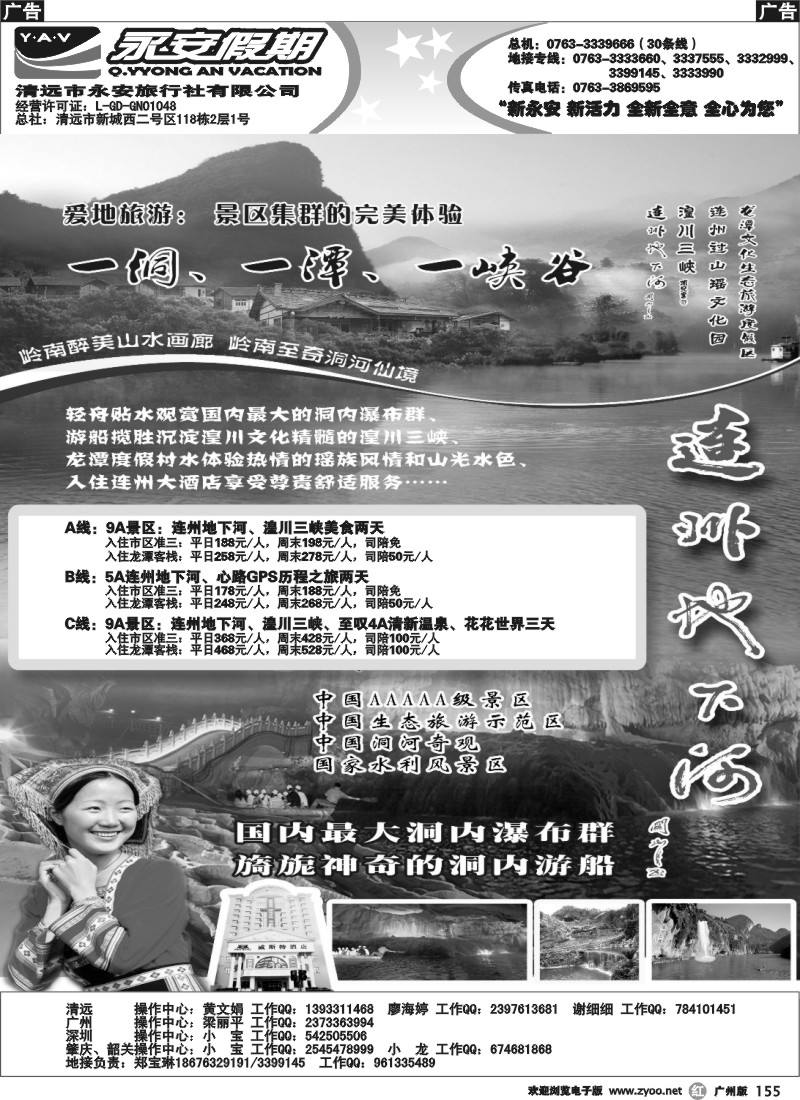 r155  清远永安旅行社（连州专线）