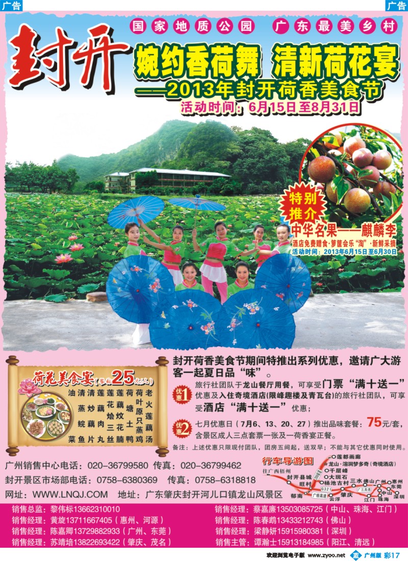 彩b017 肇庆封开国家地质公园