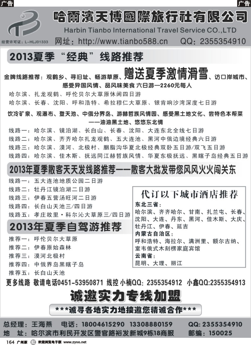 r164 东三省呼伦贝尔大草原俄罗斯风情地接--哈尔滨天博国际旅行社
