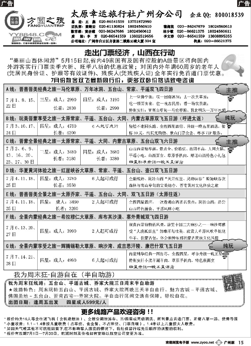 b015 方圆之旅--山西、内蒙、宁夏专线