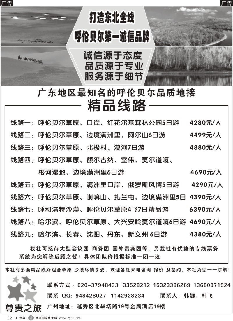 b022   尊贵之旅—东北全线、呼伦贝尔专业地接2