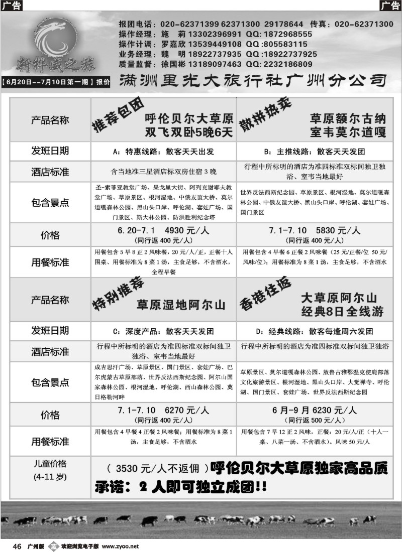 b046  满洲里光大（新桦威之旅）