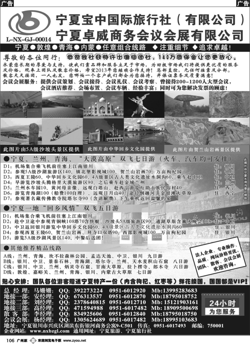 b106 宁夏宝中国际旅行社●●●（宁夏地接 卓威会议）