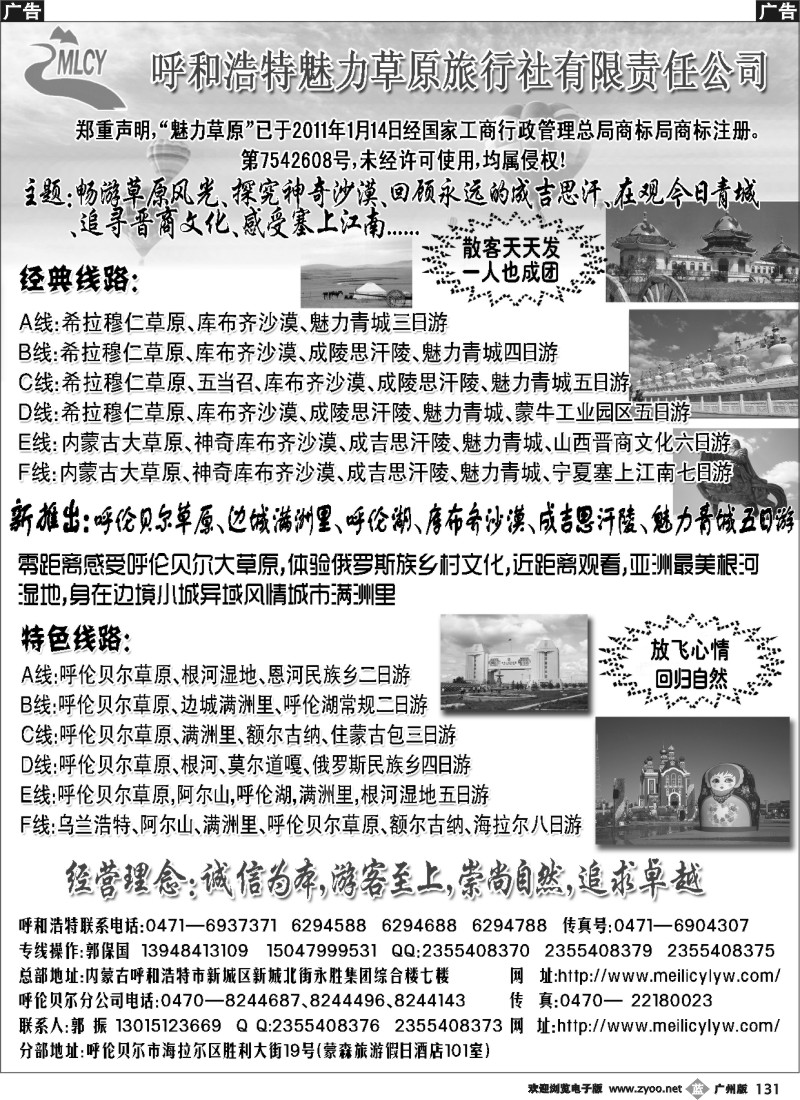 b131 呼和浩特魅力草原旅行社呼和浩特魅力草原旅行社