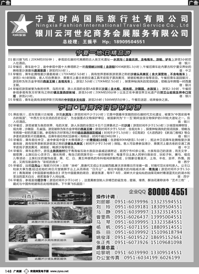 b148 宁夏时尚国际旅行社