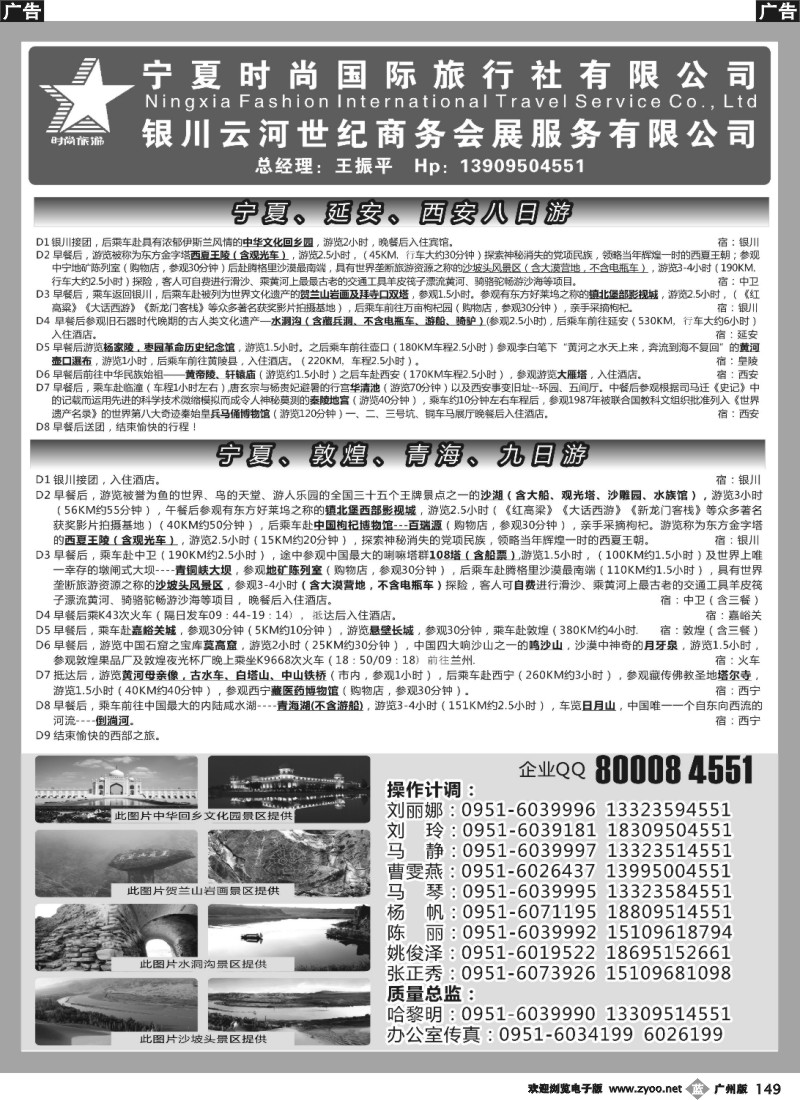 b149 宁夏时尚国际旅行社