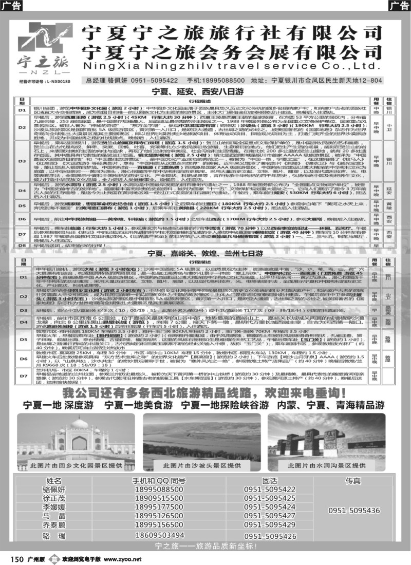 b150 宁夏宁之旅旅行社