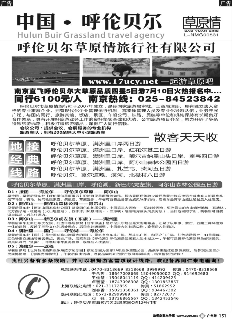 b151 呼伦贝尔草原情旅行社