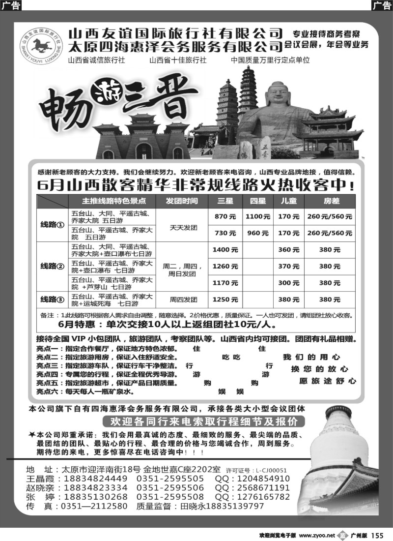 b155 山西友谊旅行社