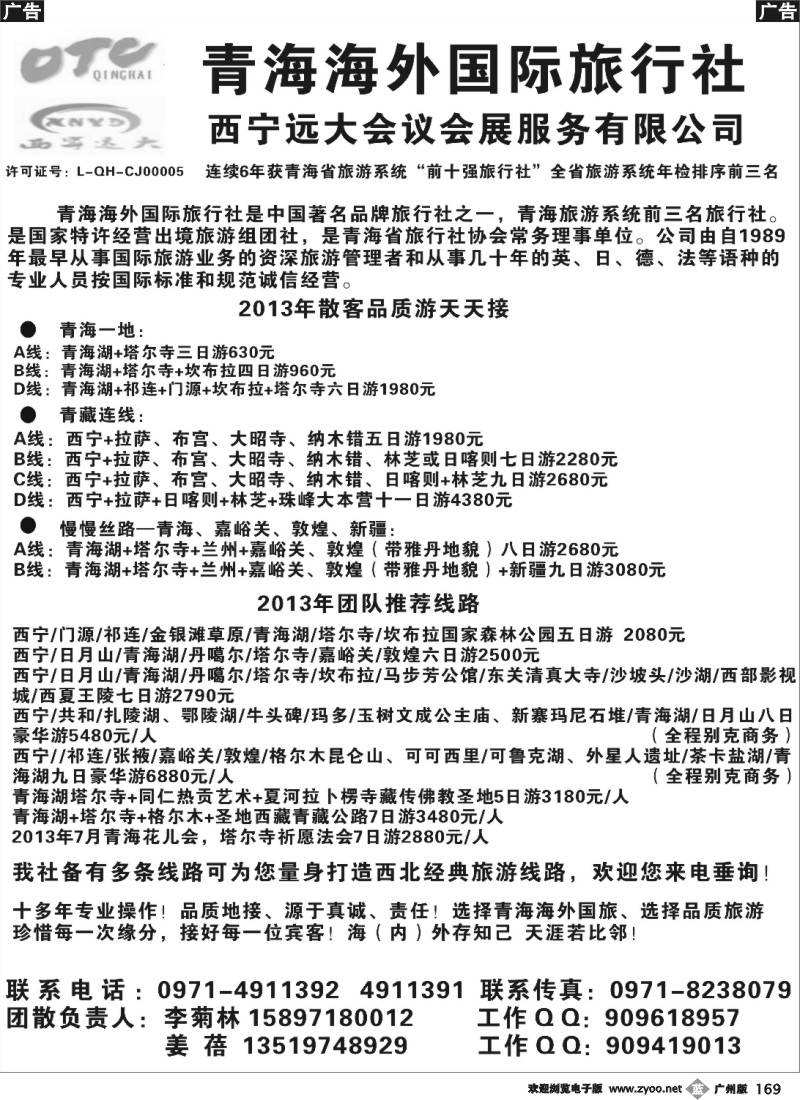 b169 青海海外国旅