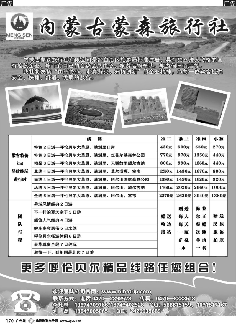 b170 呼伦贝尔蒙森旅游