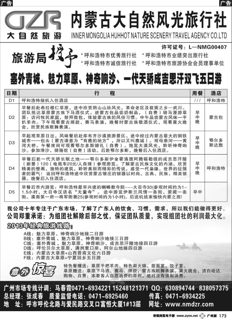 b173 内蒙古大自然风光旅行社