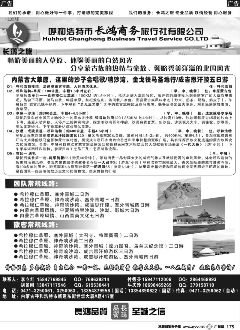 B175 内蒙古呼和浩特市长鸿商务旅行社有限公司