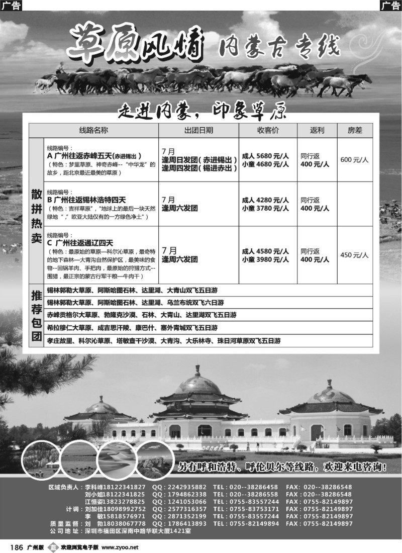 b186 草原风情--内蒙古专线