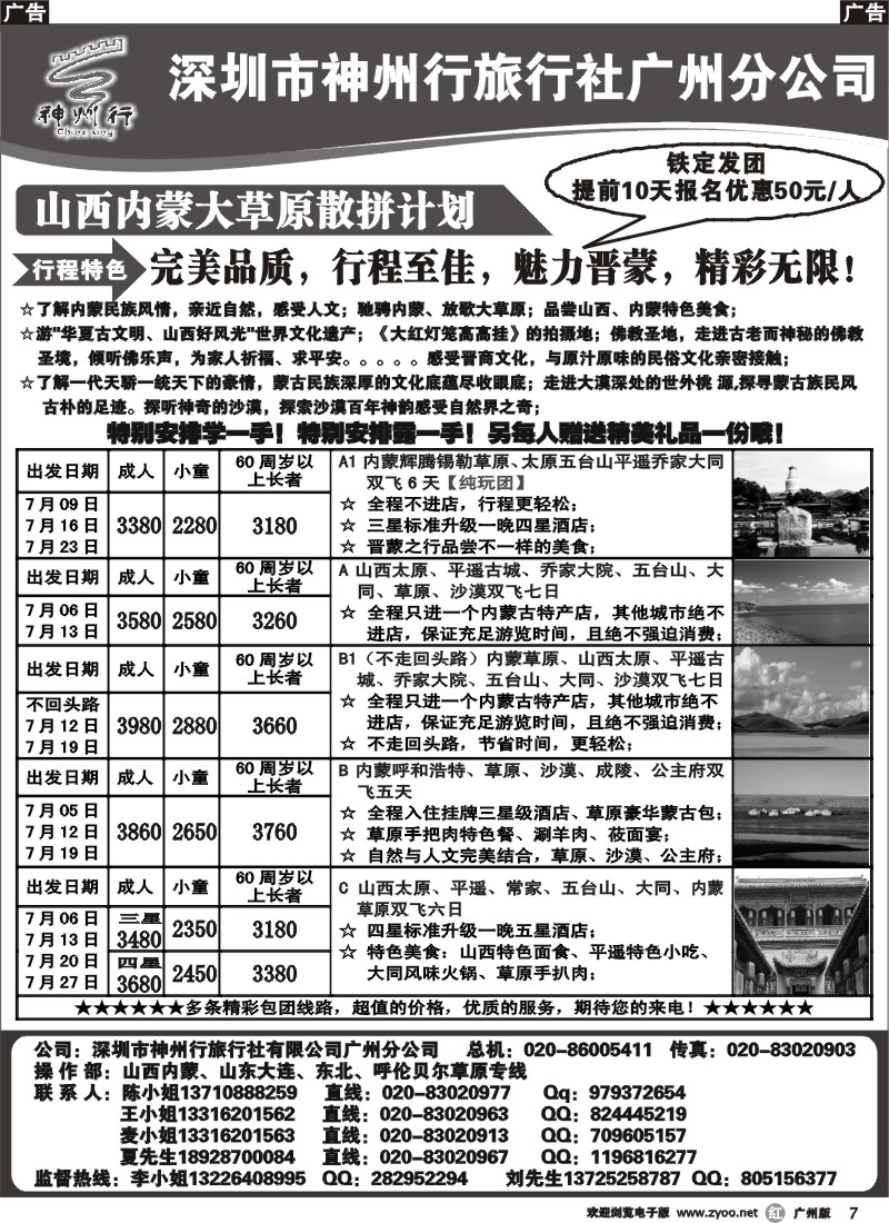r007 神州行（李彦广）山西内蒙散拼计划