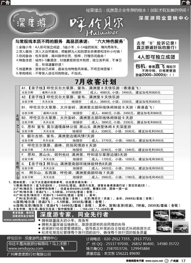 r017 呼伦贝尔深度游-华南同业营销中心