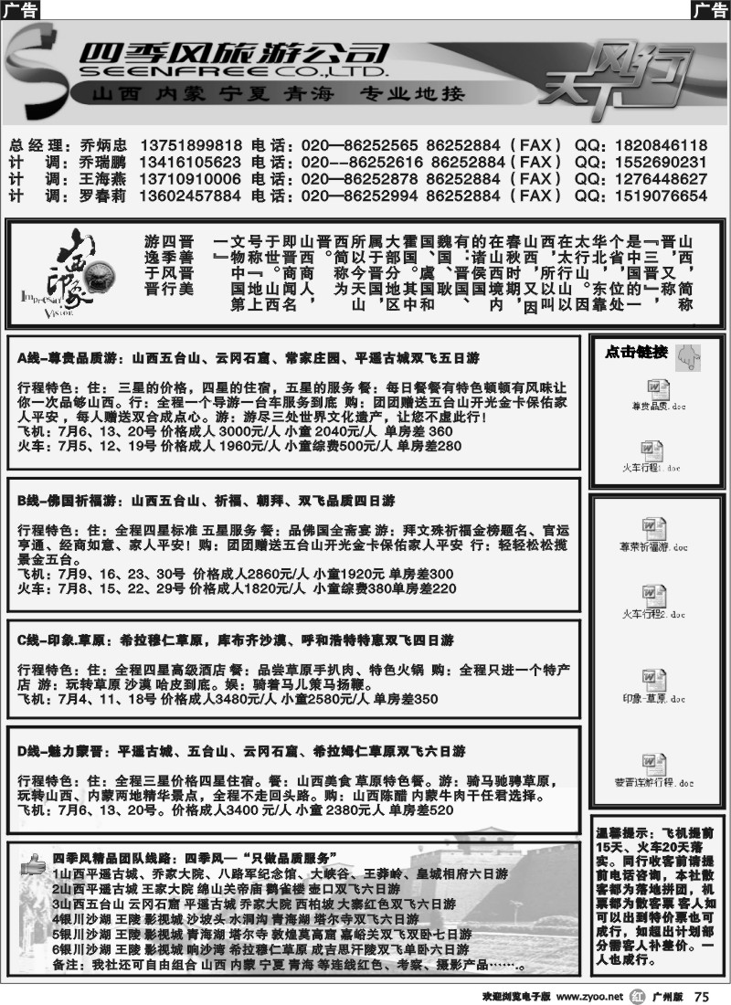 r075 四季风旅游--山西、宁夏专业地接