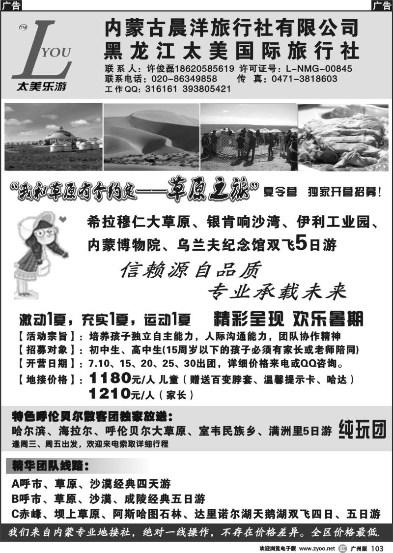 r103 太美乐游