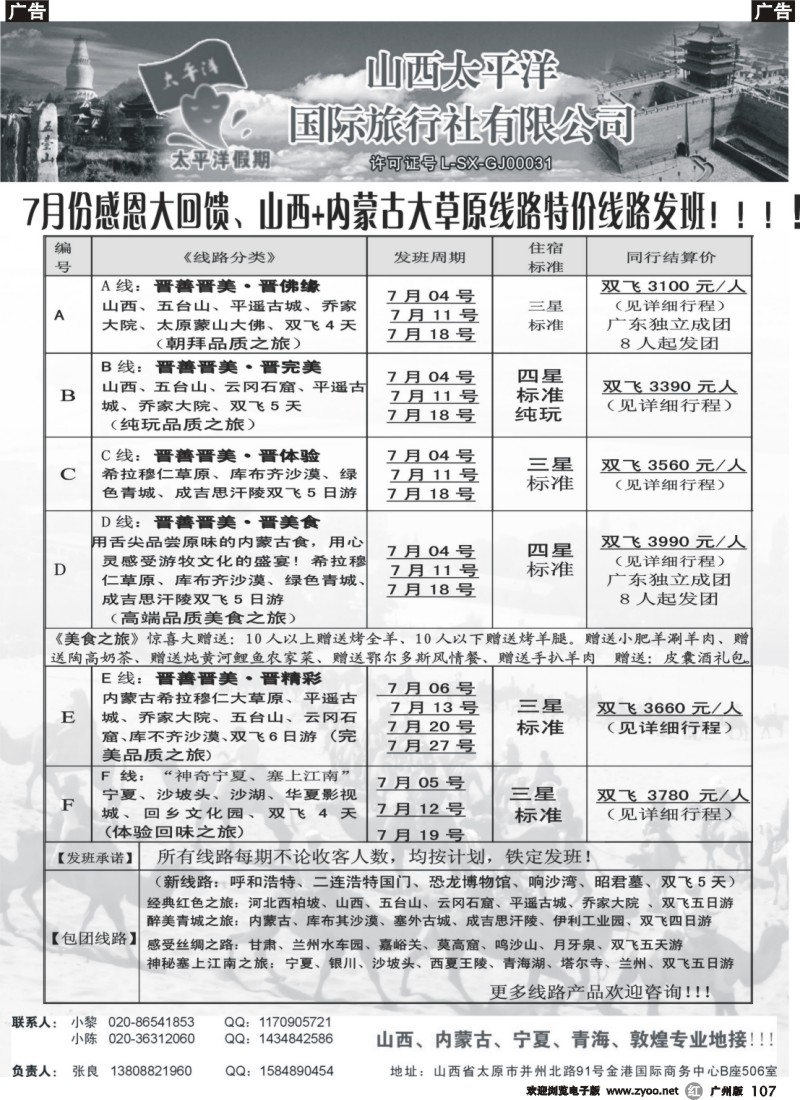 r107 山西太平洋国际旅行社