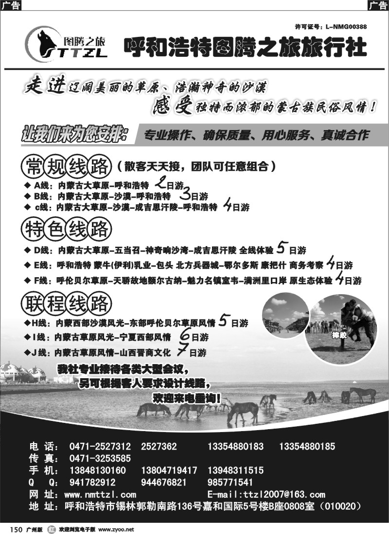 r150  内蒙古图腾之旅旅行社
