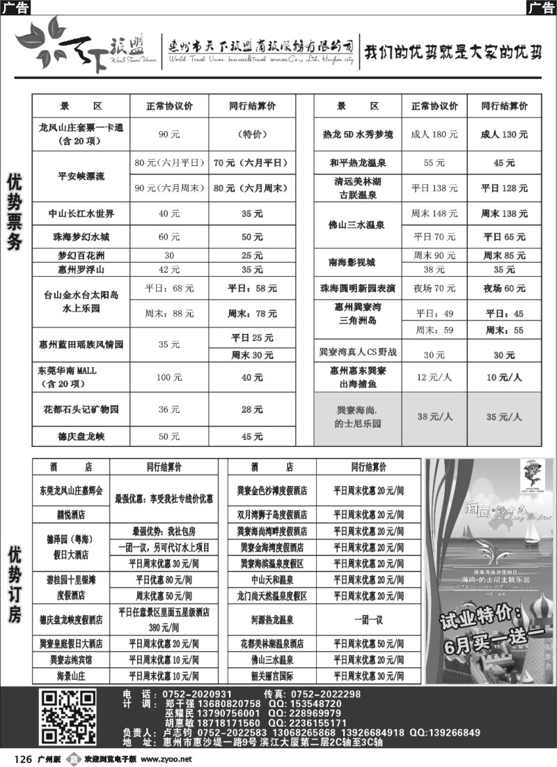 b126 惠州天下旅盟优势票房中心