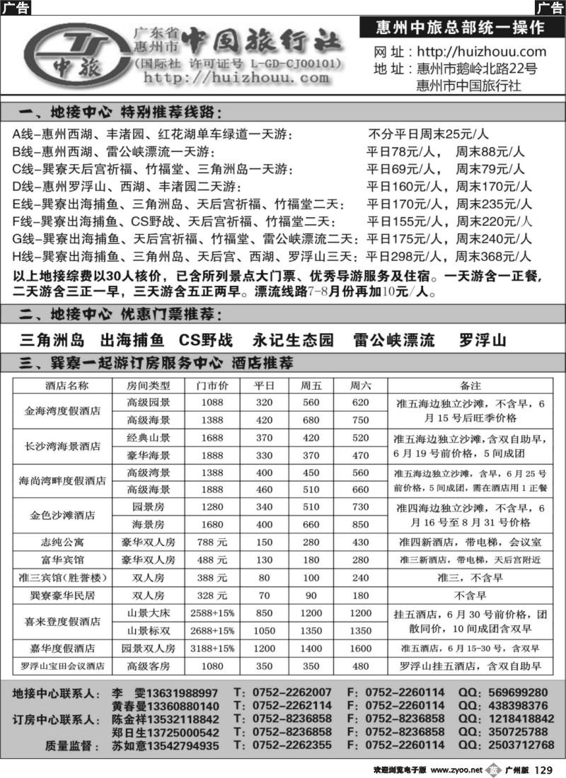 b129 惠州中旅总社（苏如意）6月地接计划