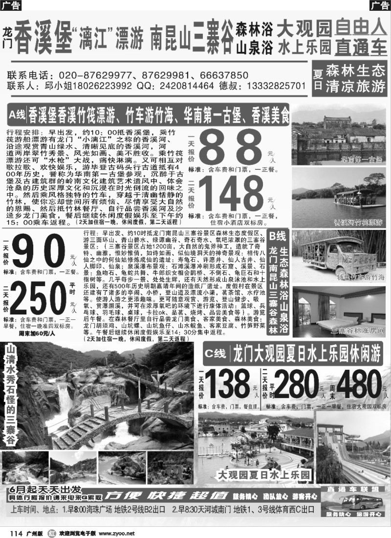 r114 龙门香溪漂筏、古堡游、三寨谷、大观园生态森林浴山泉浴