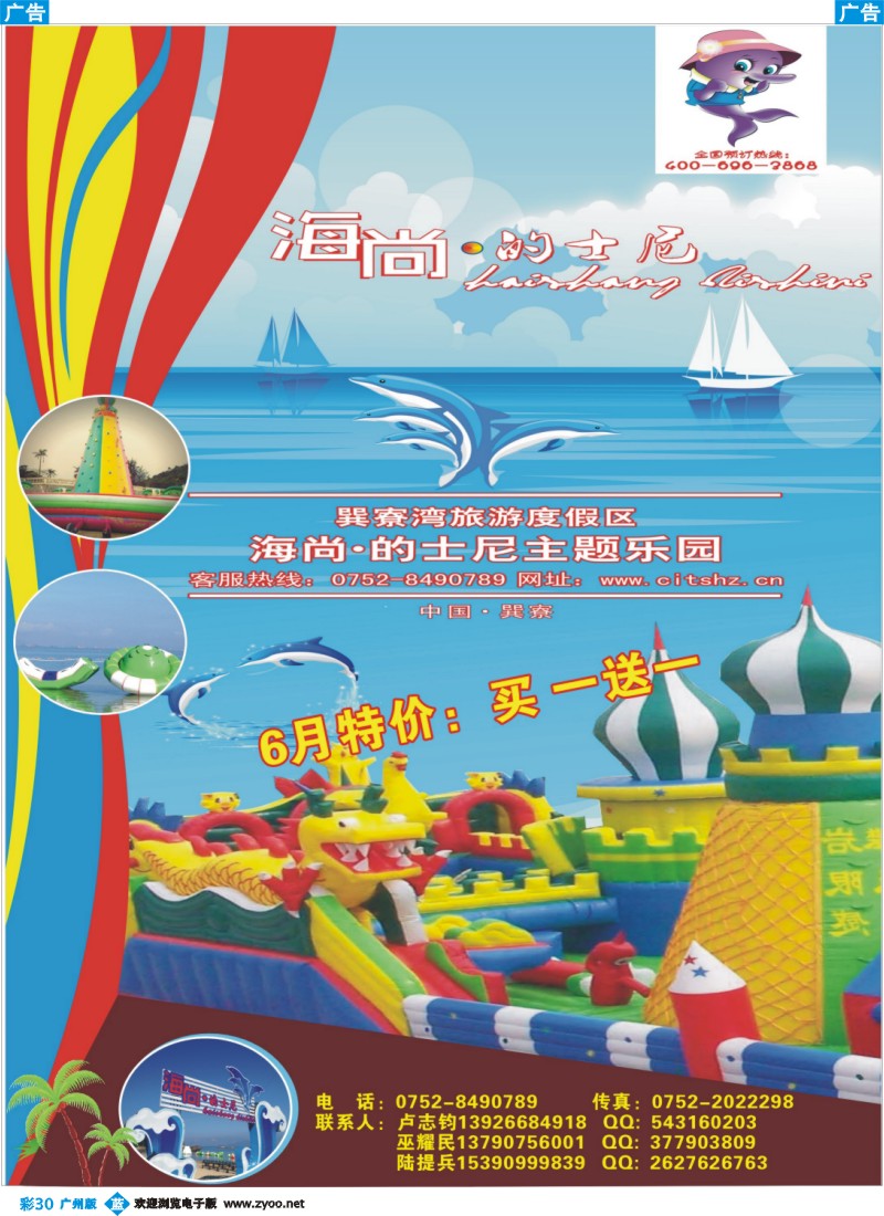 彩b030 惠州德泽园海尚的士尼乐园