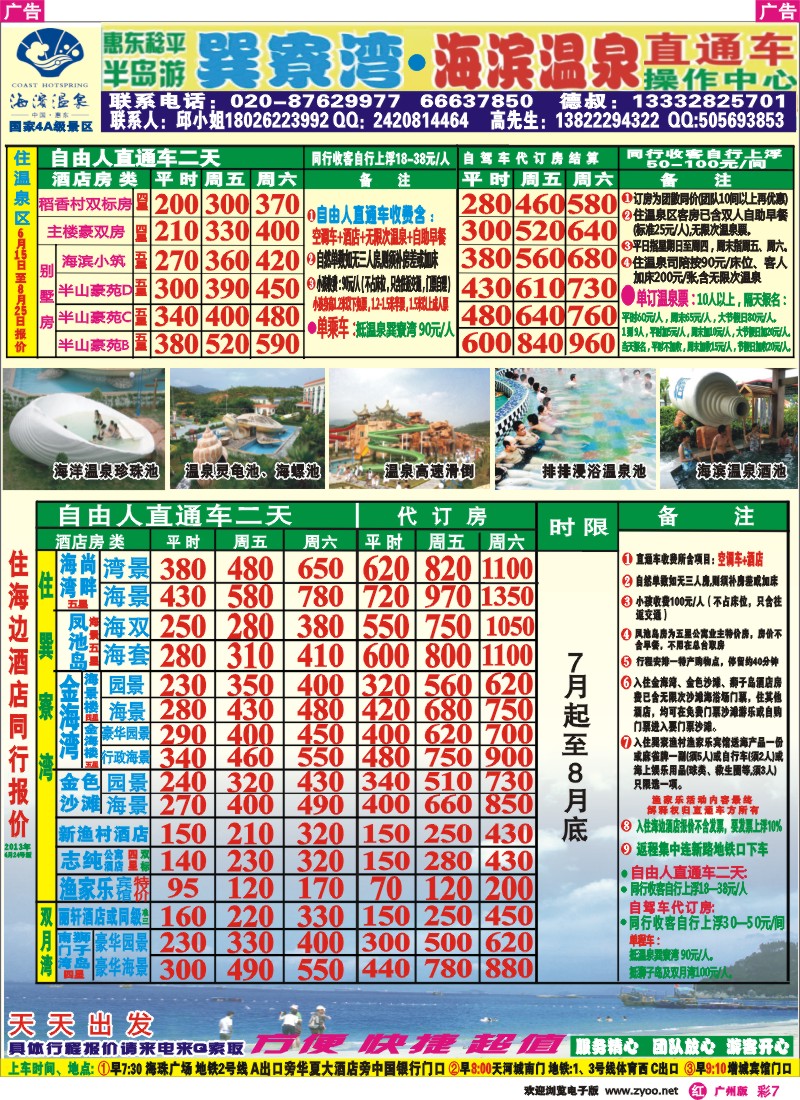 彩r007 惠东海滨温泉、巽寮湾 双月湾直通车 德叔报价
