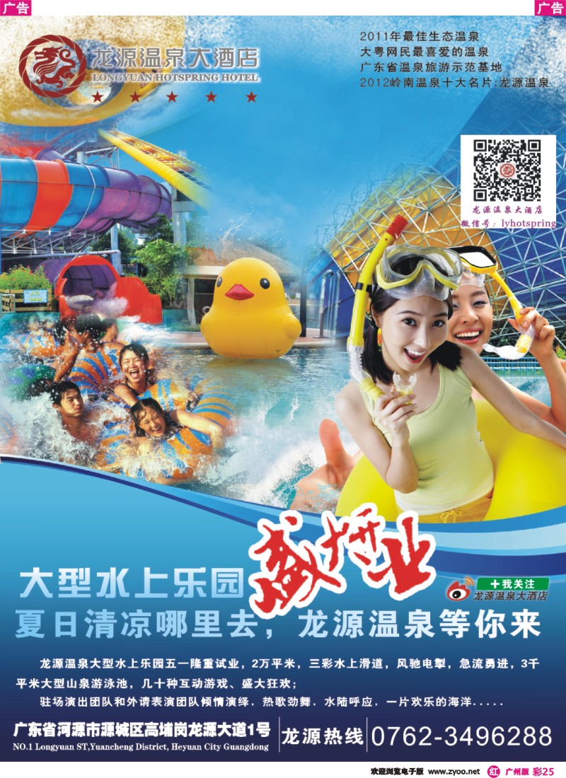 彩r025 河源★龙源温泉大酒店-大型水上乐园盛大开业