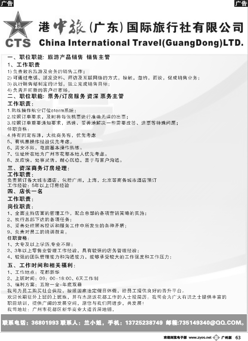 b063 花都中旅招聘