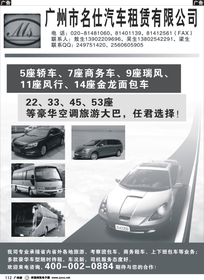 r112 名仕车队——专业旅游、商务用车租赁