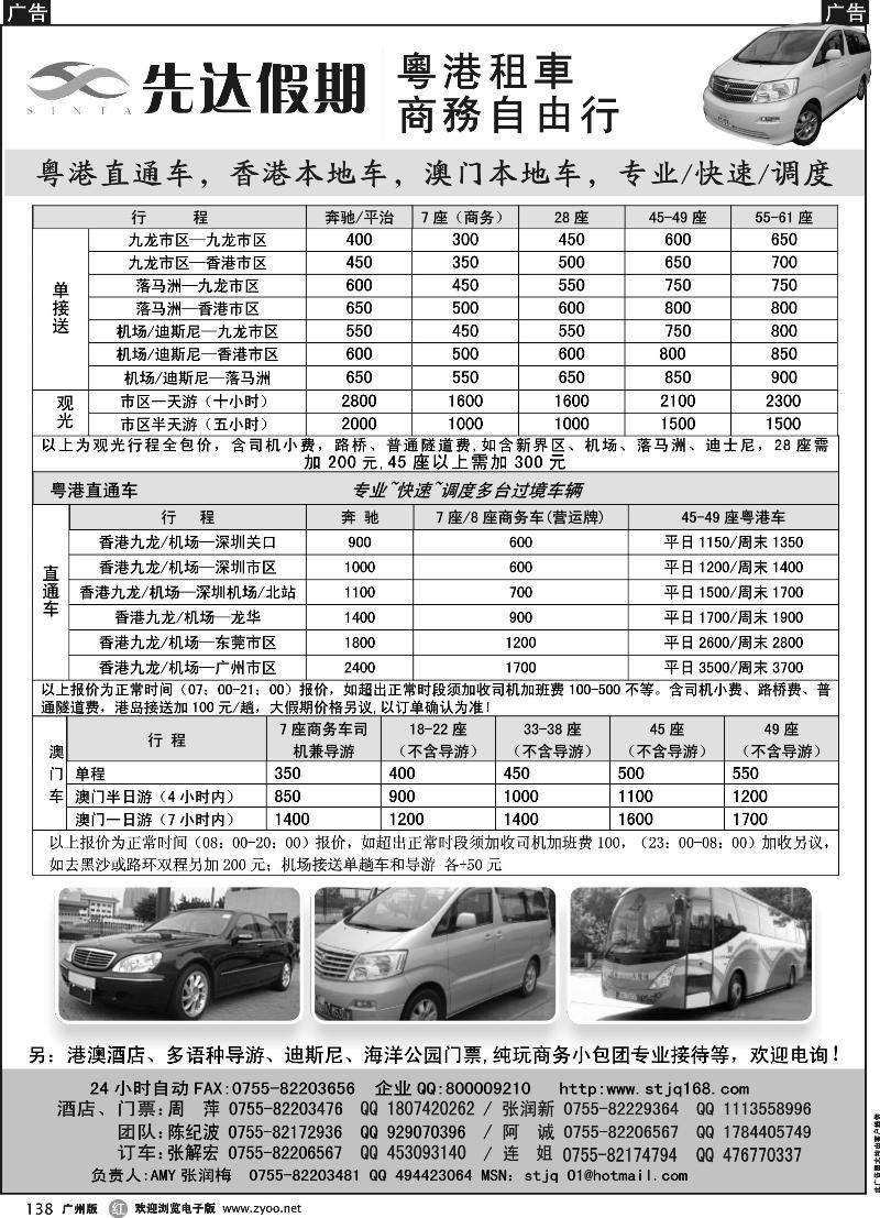 r138 先达假期—粤、港、澳优势租车（深港）